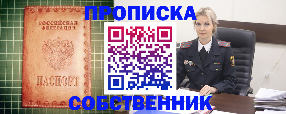 временная регистрация поиск в Чите