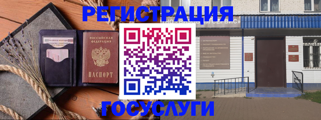 прописка штамп в Чите