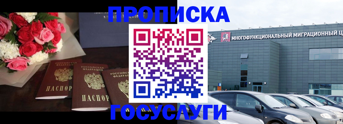 прописка законно в Чите