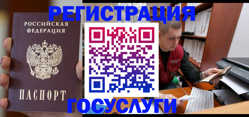 прописка штамп в Чите