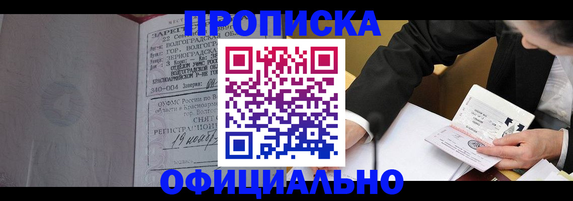 временная регистрация в квартире в Чите