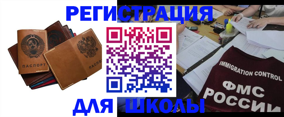 временная прописка в Чите