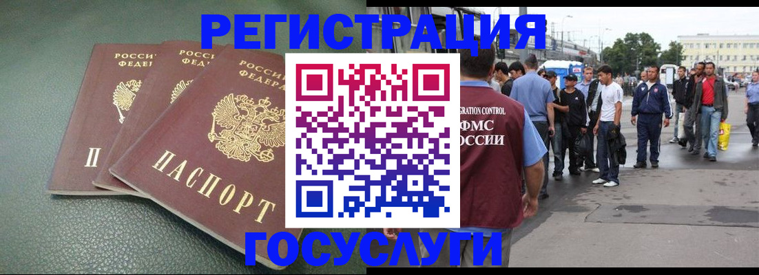 временная регистрация для школы в Чите
