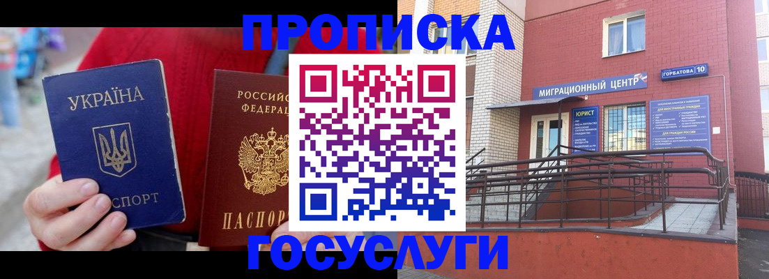 временная регистрация в Чите